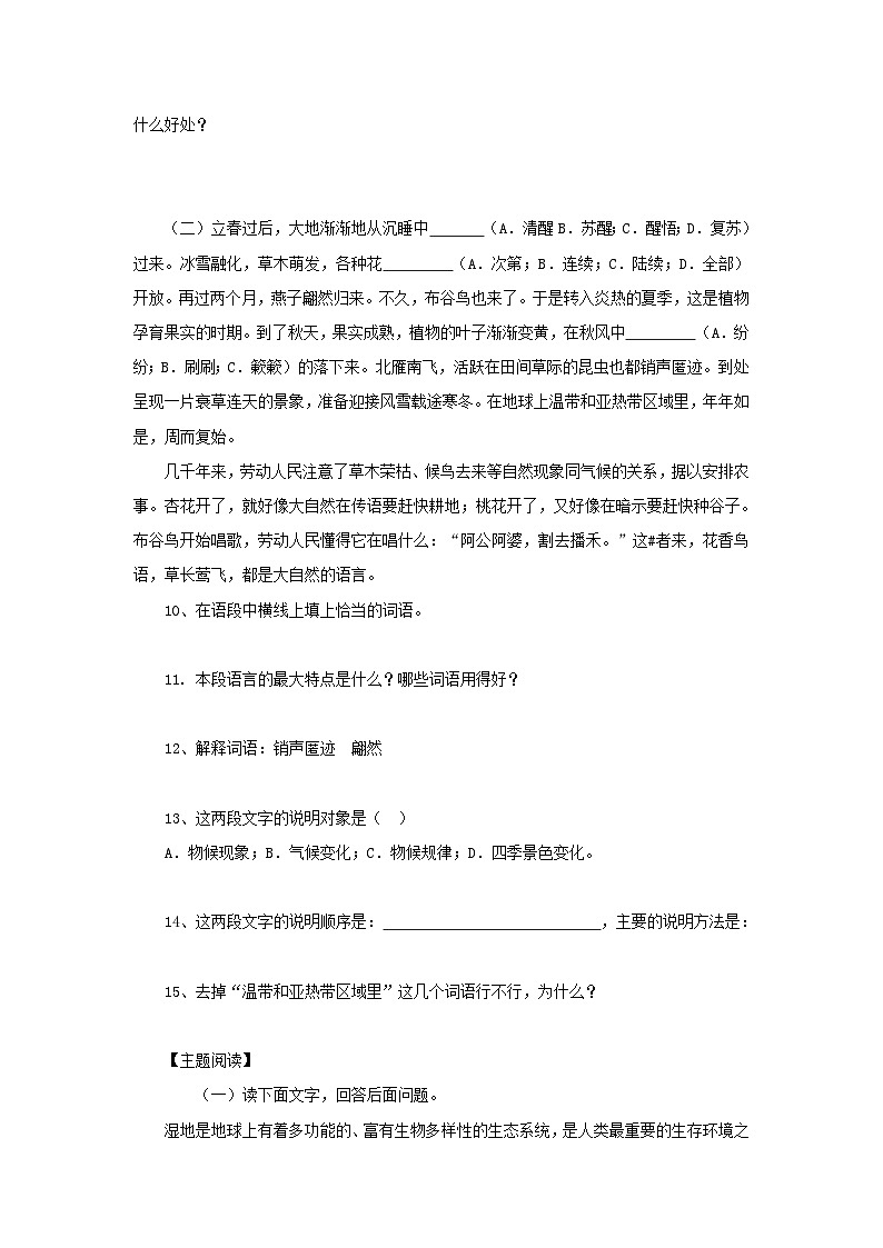 第5课《大自然的语言》导学案5-八年级语文下册统编版03