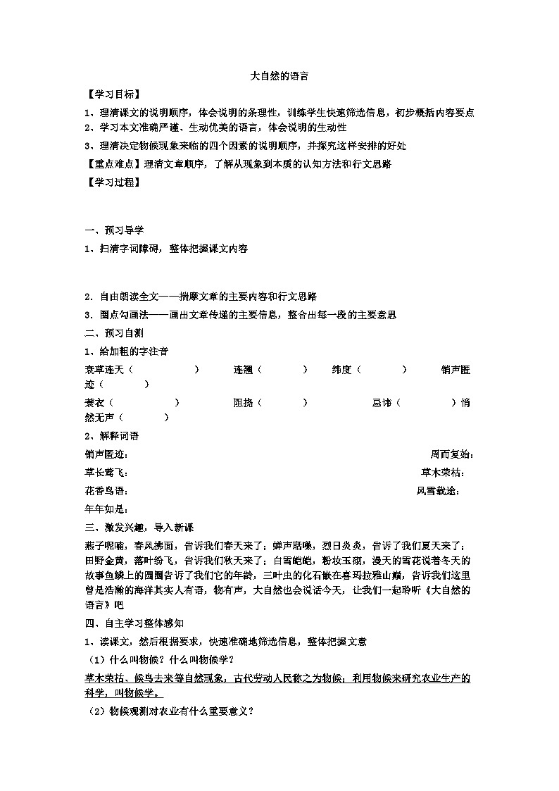 第5课《大自然的语言》导学案10-八年级语文下册统编版第1页