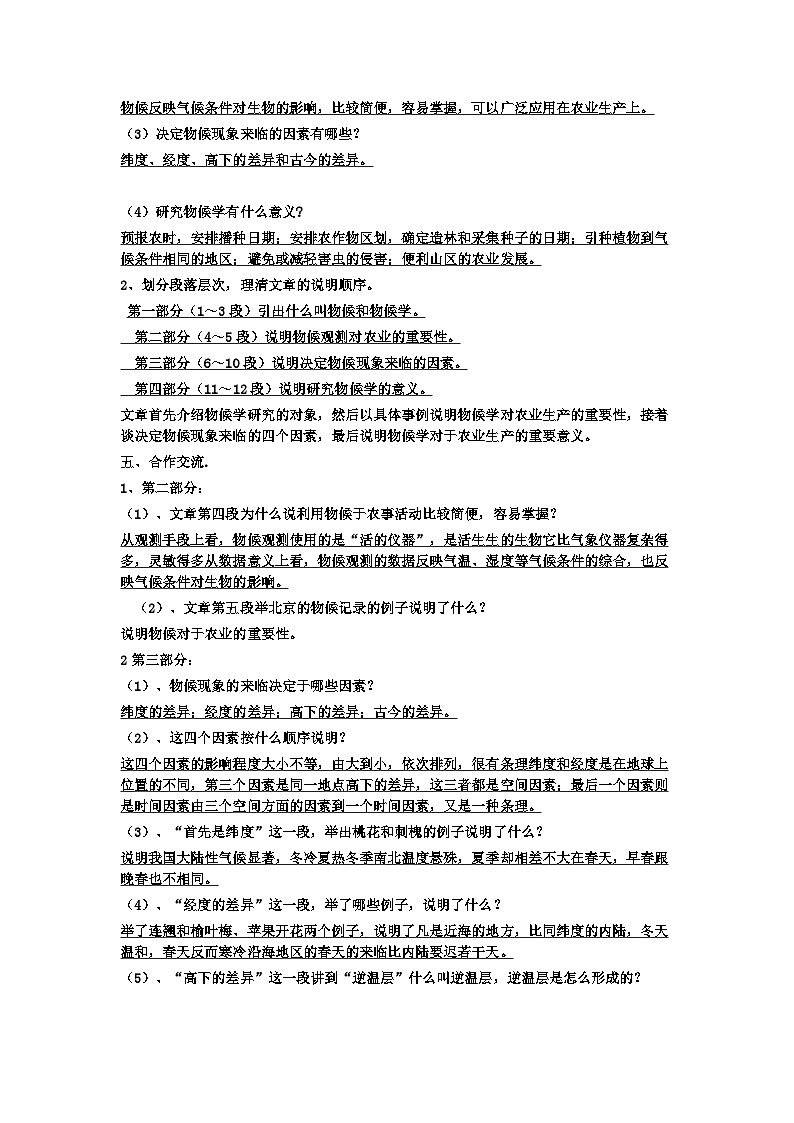 第5课《大自然的语言》导学案10-八年级语文下册统编版第2页