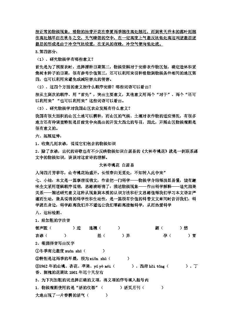 第5课《大自然的语言》导学案10-八年级语文下册统编版第3页