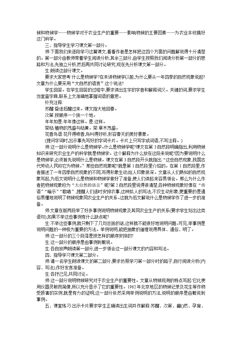 第5课《大自然的语言》教学设计2-八年级语文下册统编版第2页