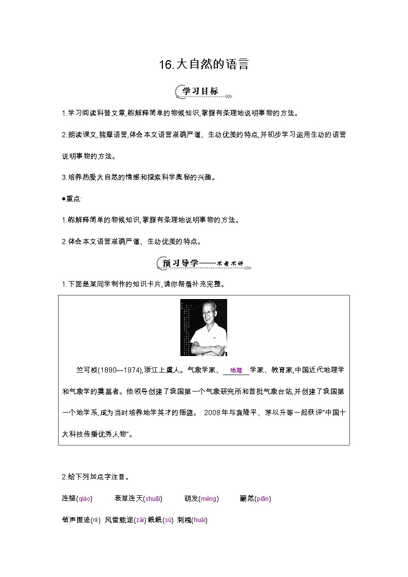 第5课《大自然的语言》教学设计4-八年级语文下册统编版第1页