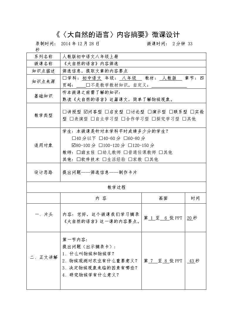 第5课《大自然的语言》教学设计9-八年级语文下册统编版第1页