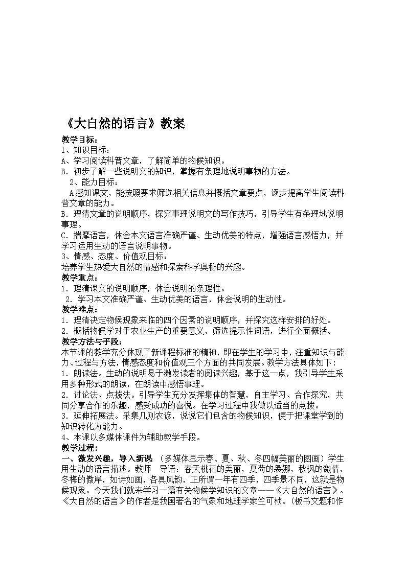 第5课《大自然的语言》教学设计10-八年级语文下册统编版第2页
