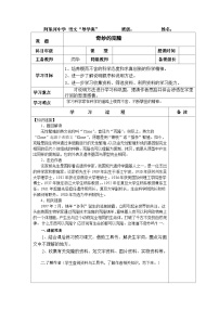 语文八年级下册被压扁的沙子学案及答案