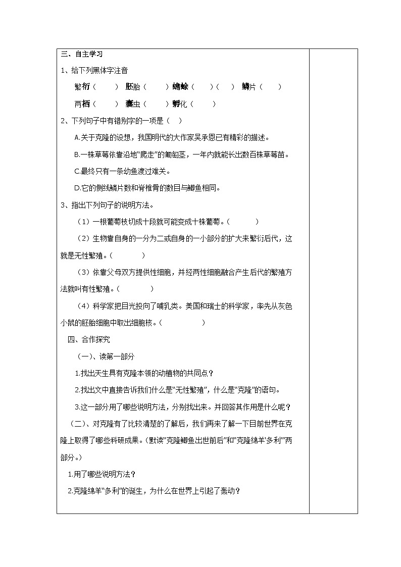 第6课《阿西莫夫短文两篇-被压扁的沙子》导学案1-八年级语文下册统编版02