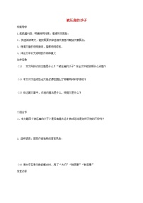 语文被压扁的沙子导学案及答案
