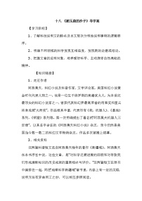 初中语文人教部编版八年级下册被压扁的沙子导学案