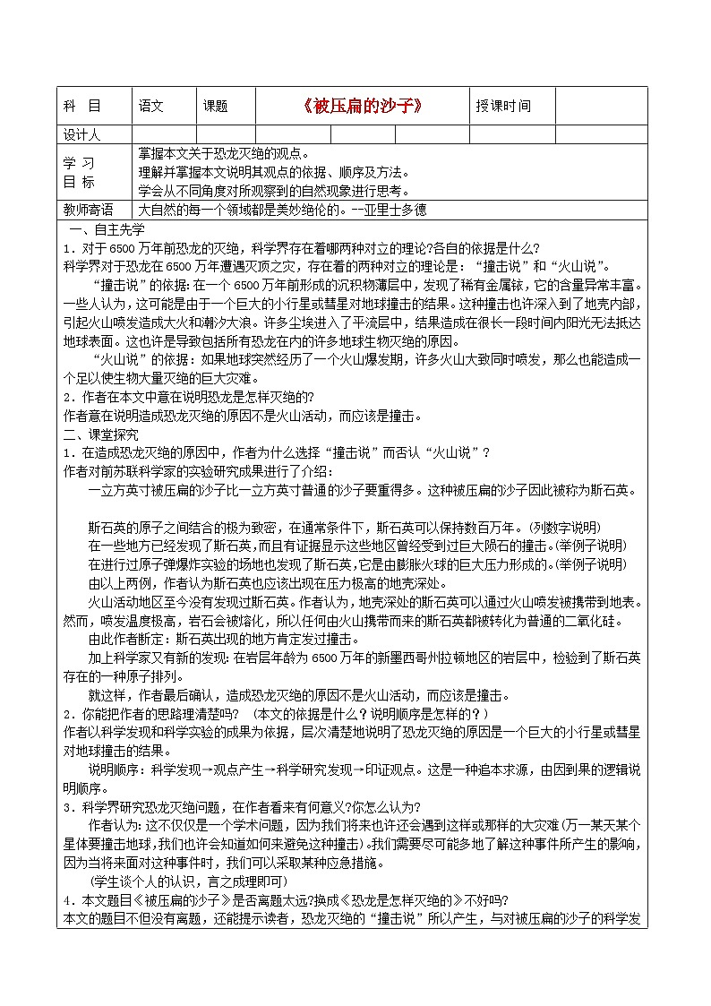第6课《阿西莫夫短文两篇-被压扁的沙子》导学案8-八年级语文下册统编版第1页