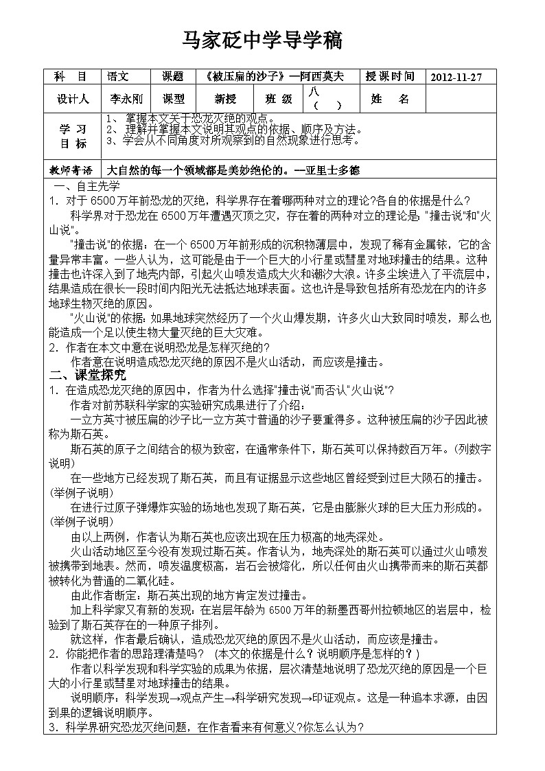 第6课《阿西莫夫短文两篇-被压扁的沙子》导学案10-八年级语文下册统编版第1页