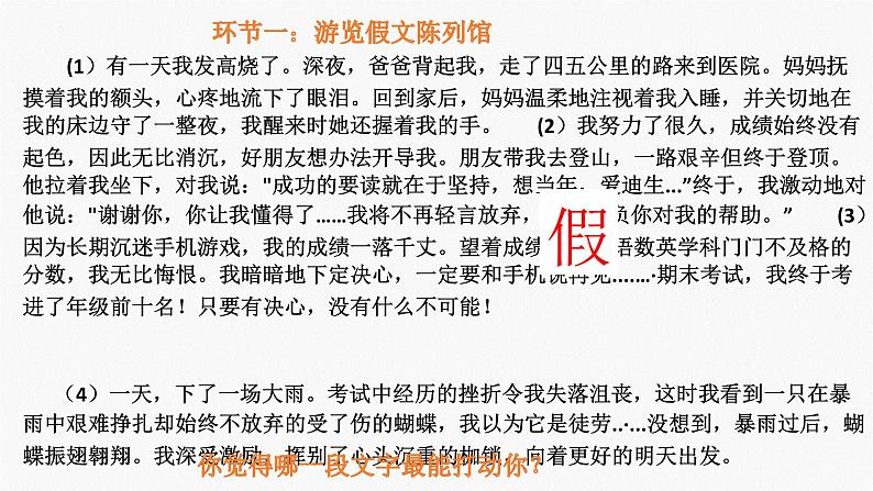 写出真情实感 中考作文指导课件PPT第4页