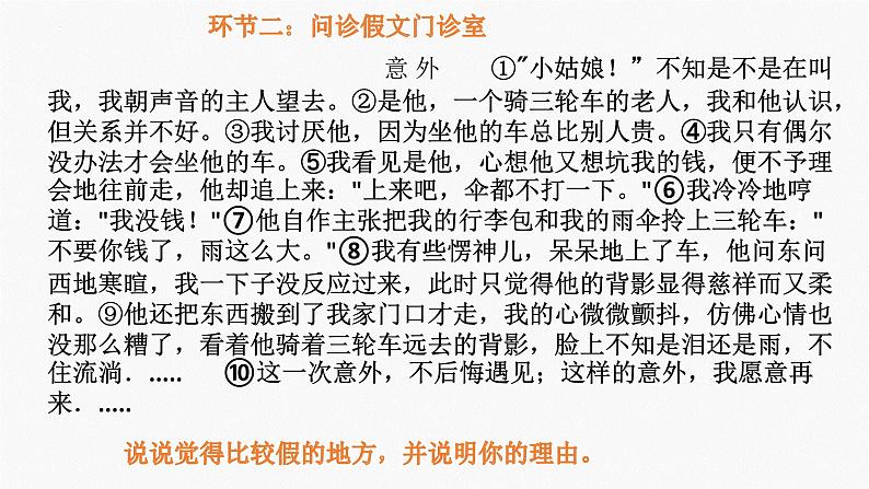 写出真情实感 中考作文指导课件PPT第5页