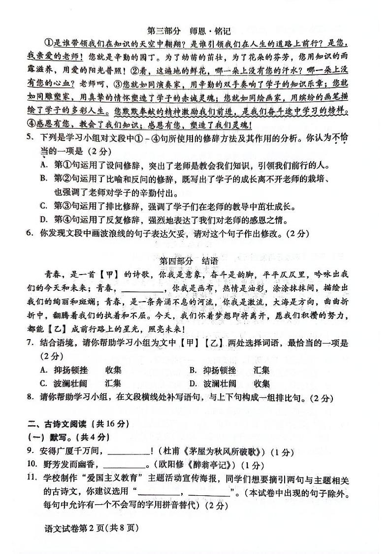 2023年北京市昌平区中考二模语文试卷02