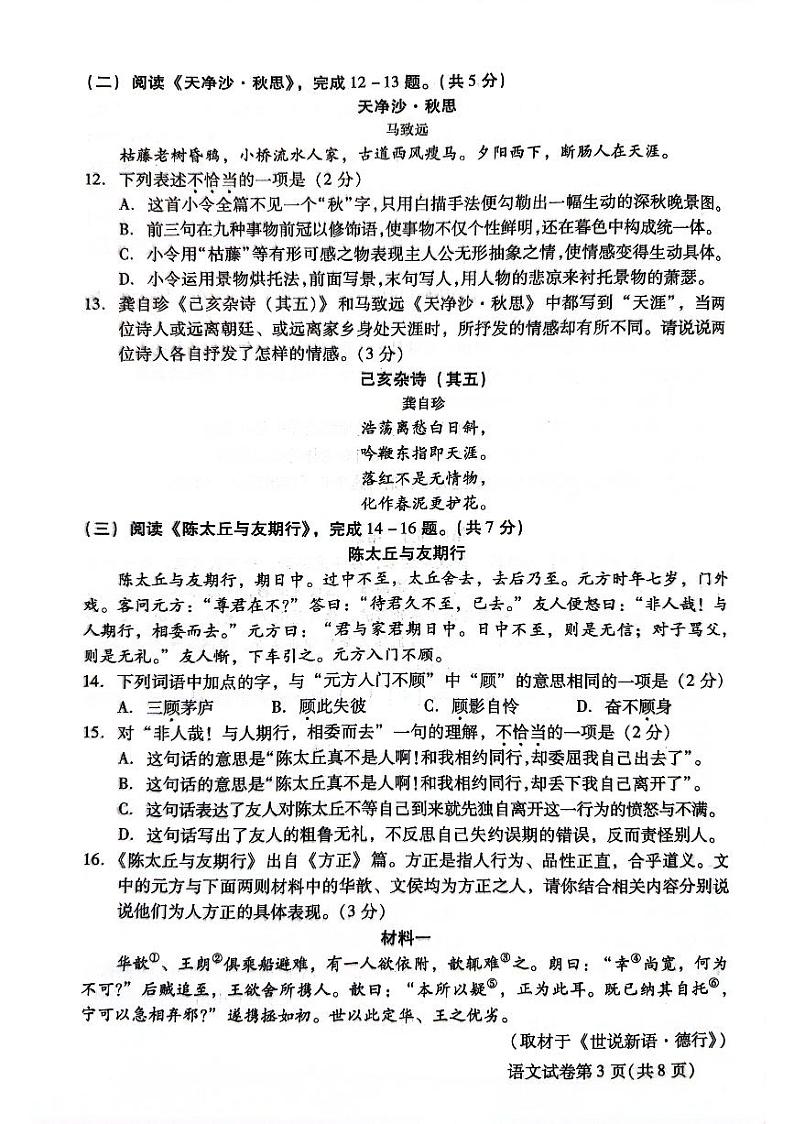 2023年北京市昌平区中考二模语文试卷03