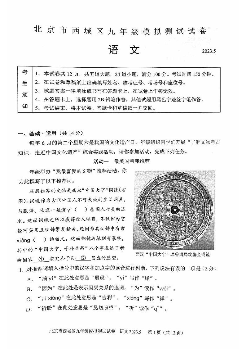 2023年北京市西城区中考二模语文试卷第1页