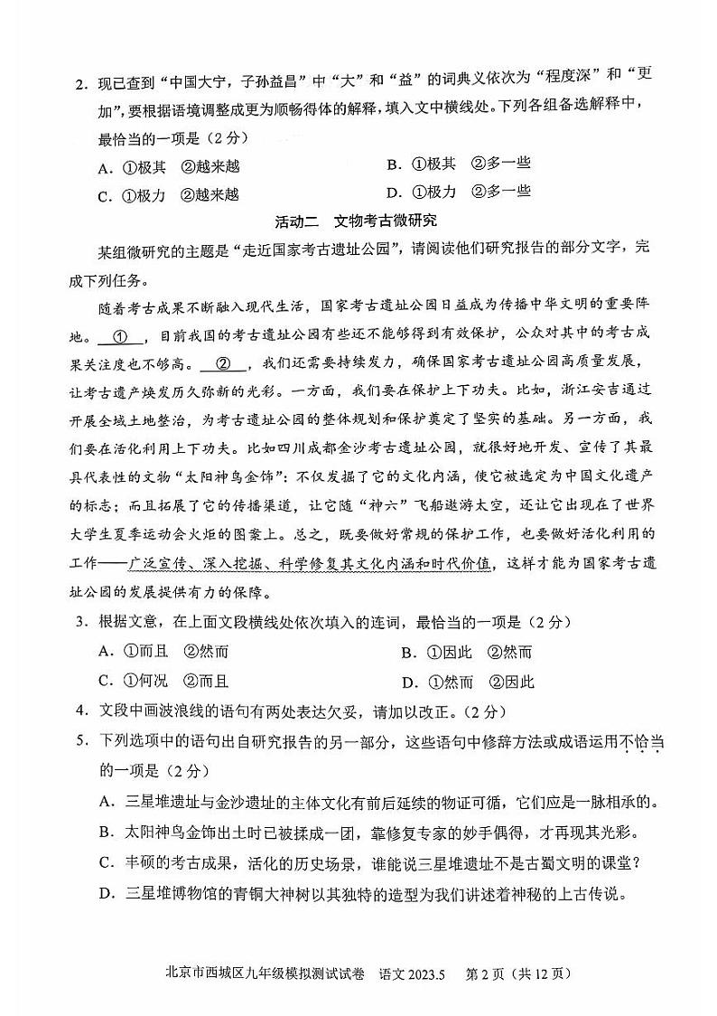 2023年北京市西城区中考二模语文试卷第2页