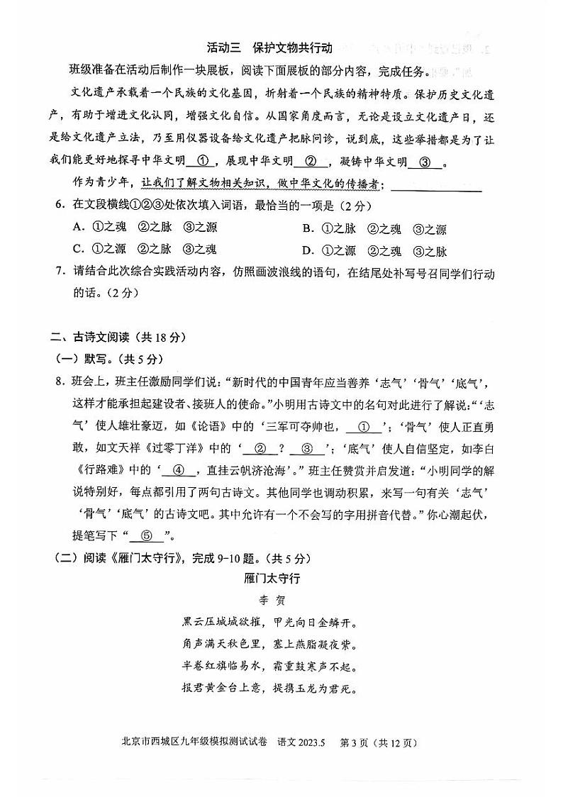 2023年北京市西城区中考二模语文试卷第3页