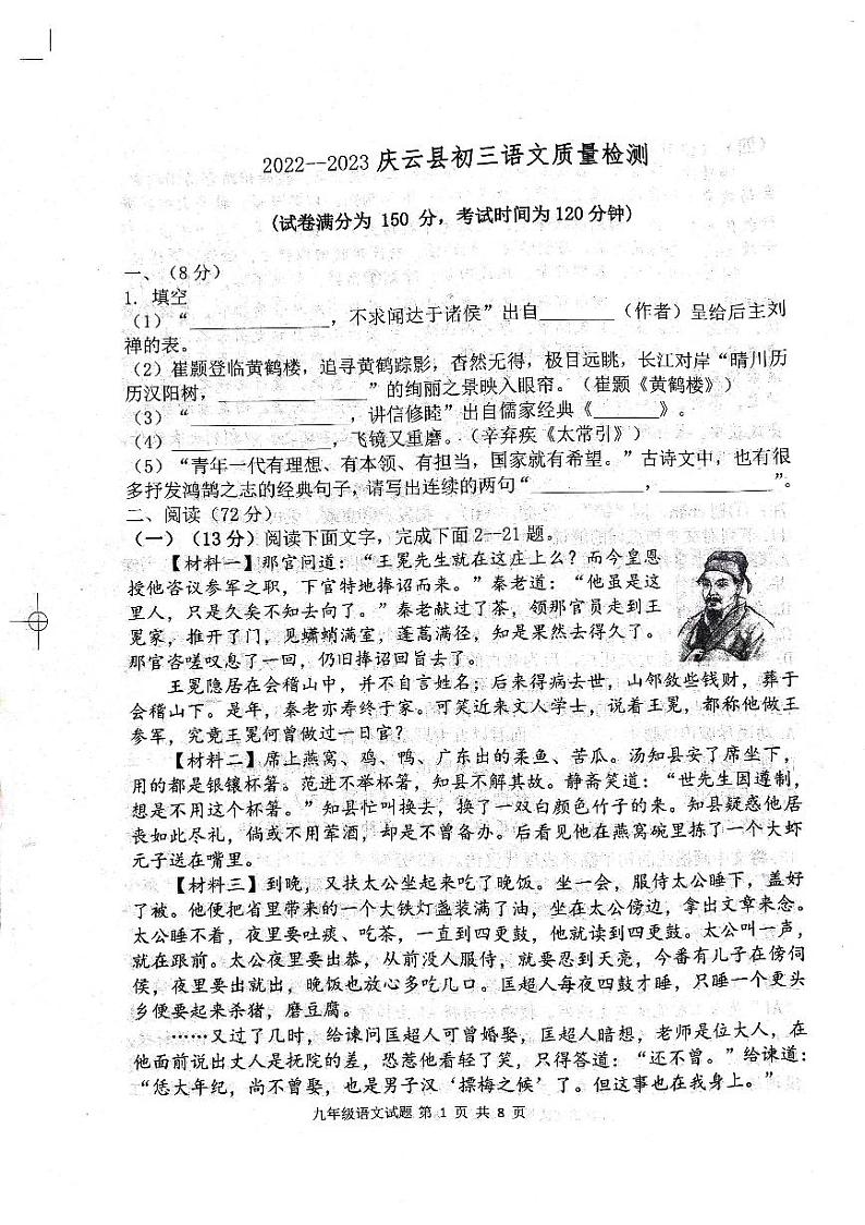 2023年山东省庆云县中考第二次练兵考试语文试题第1页