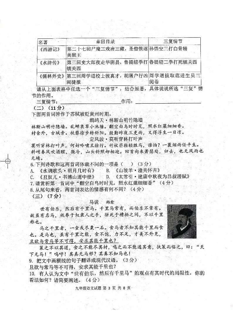 2023年山东省庆云县中考第二次练兵考试语文试题第3页