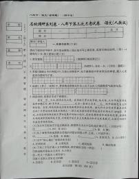 吉林省白城市通榆县八中、九年、育才学校2022-2023学年八年级下学期5月月考语文试题