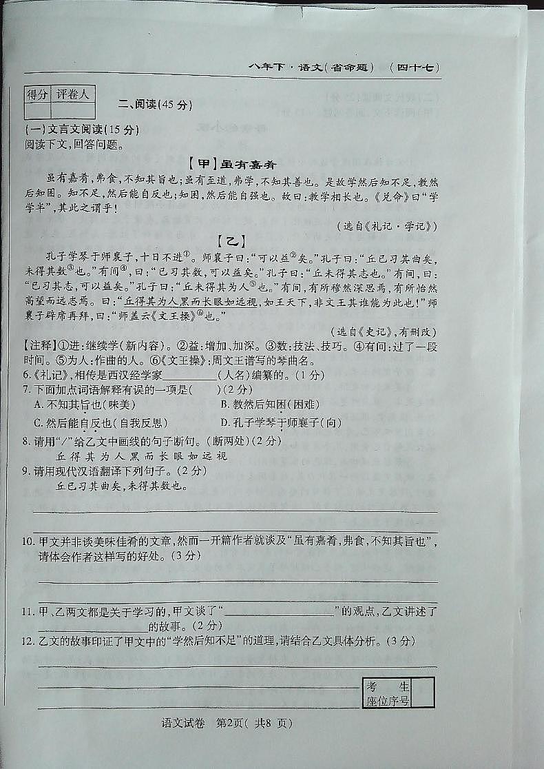 吉林省白城市通榆县八中、九年、育才学校2022-2023学年八年级下学期5月月考语文试题02