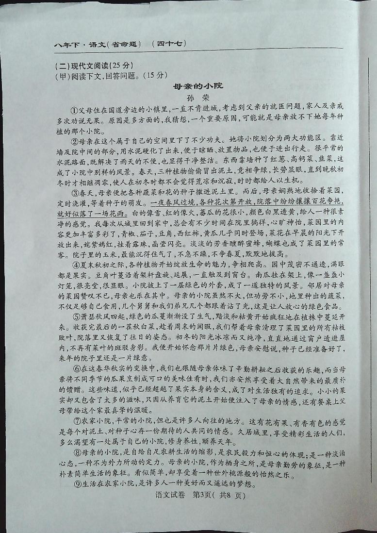 吉林省白城市通榆县八中、九年、育才学校2022-2023学年八年级下学期5月月考语文试题03