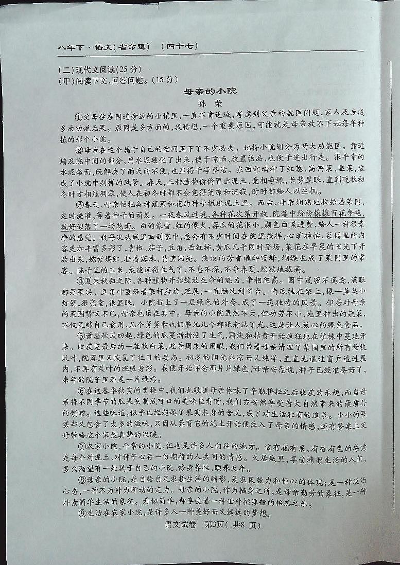 吉林省白城市通榆县八中、九年、育才学校2022-2023学年八年级下学期5月月考语文试题03