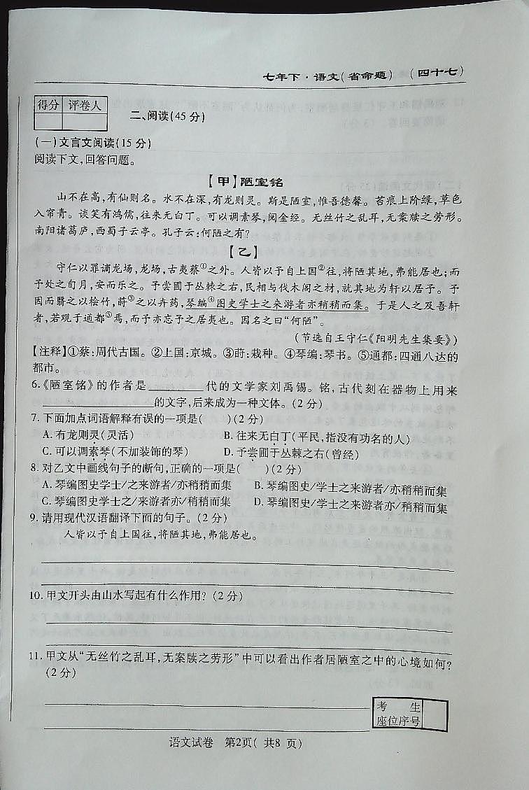 吉林省白城市通榆县八中、九中、育才学校2022-2023学年七年级下学期五月月考语文试题02
