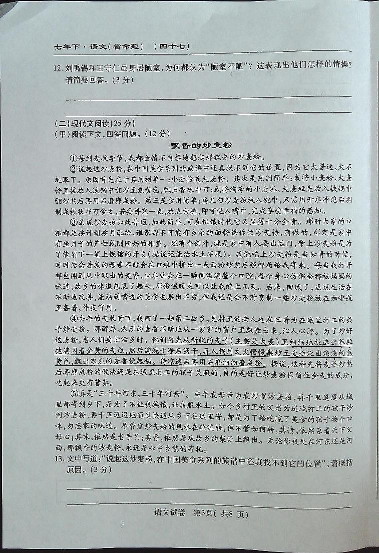 吉林省白城市通榆县八中、九中、育才学校2022-2023学年七年级下学期五月月考语文试题03