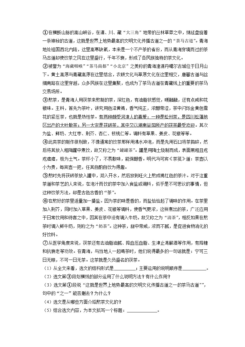 吉林省长春市榆树市八号镇2022-2023学年八年级下学期5月月考语文试题第2页