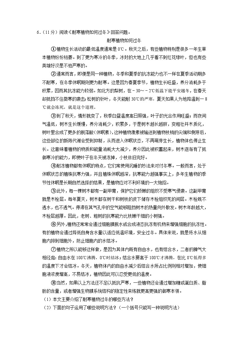 吉林省长春市榆树市八号镇2022-2023学年八年级下学期5月月考语文试题第3页