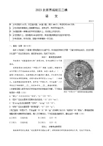 2023年北京市西城区初三二模语文试卷和答案（教师版）