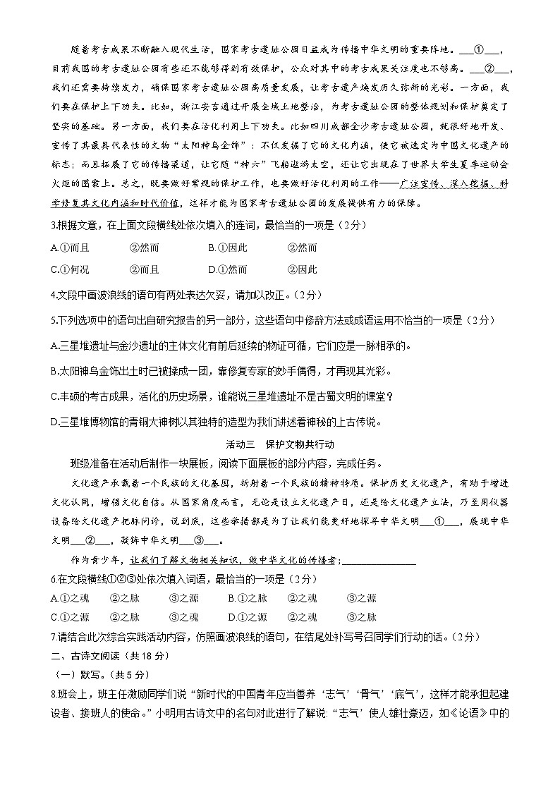 2023年北京市西城区初三二模语文试卷和答案（教师版）第2页