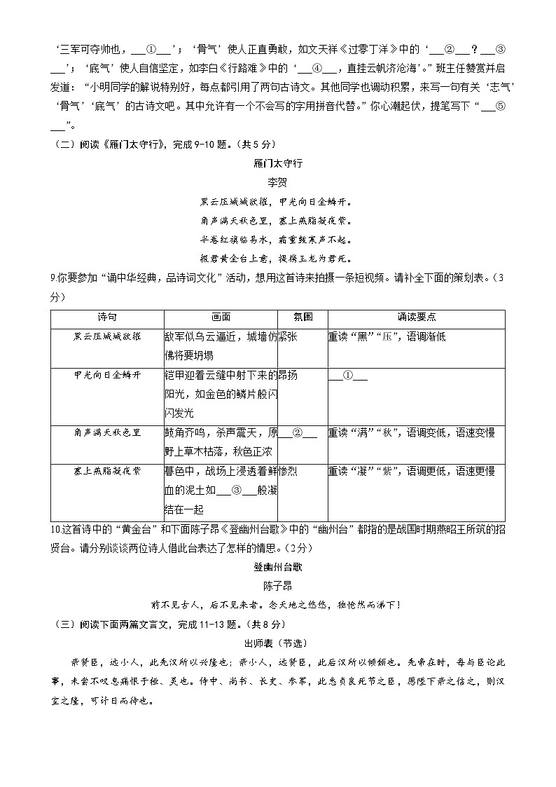 2023年北京市西城区初三二模语文试卷和答案（教师版）第3页