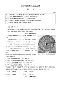 2023年北京西城初三二模语文试卷含答案解析