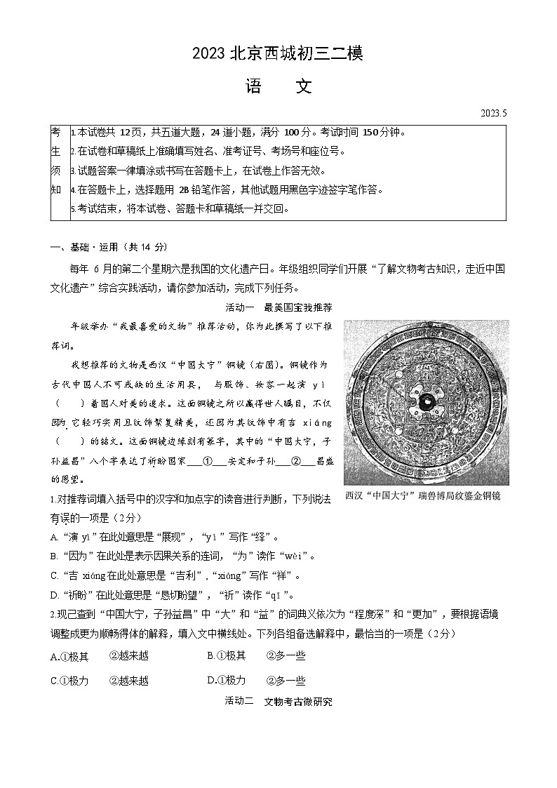 2023年北京西城初三二模语文试卷含答案解析第1页