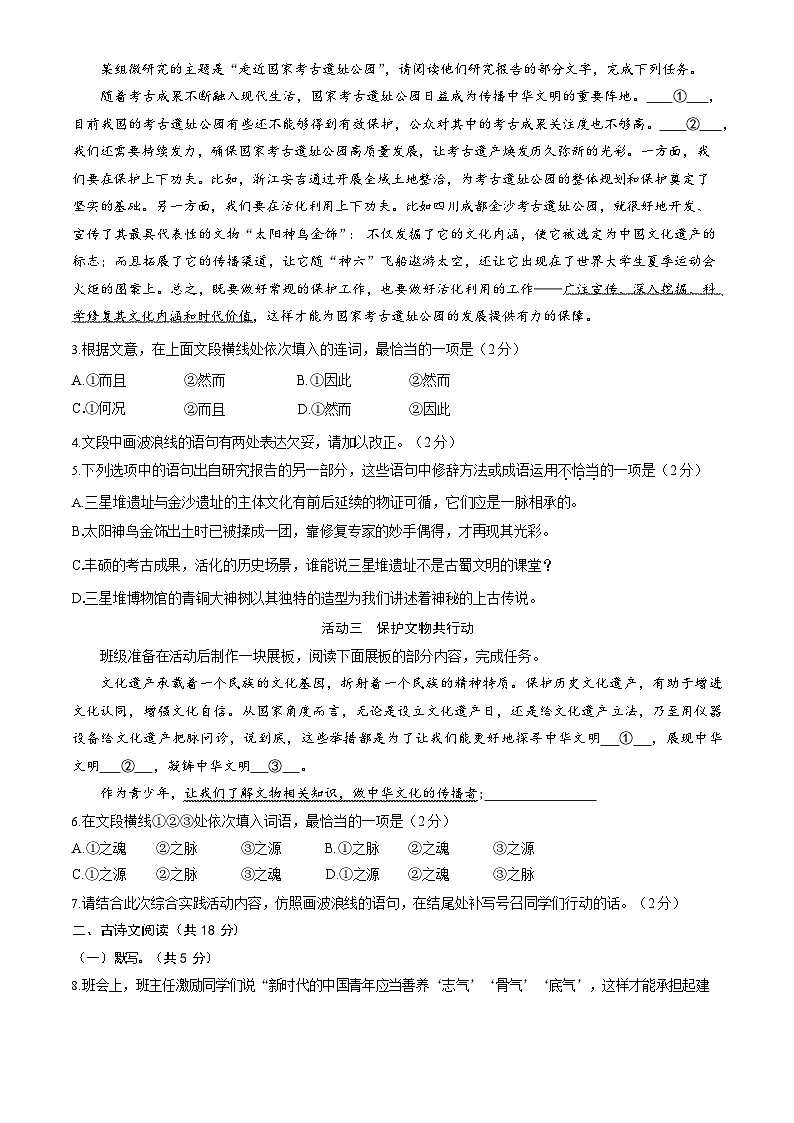 2023年北京西城初三二模语文试卷含答案解析第2页