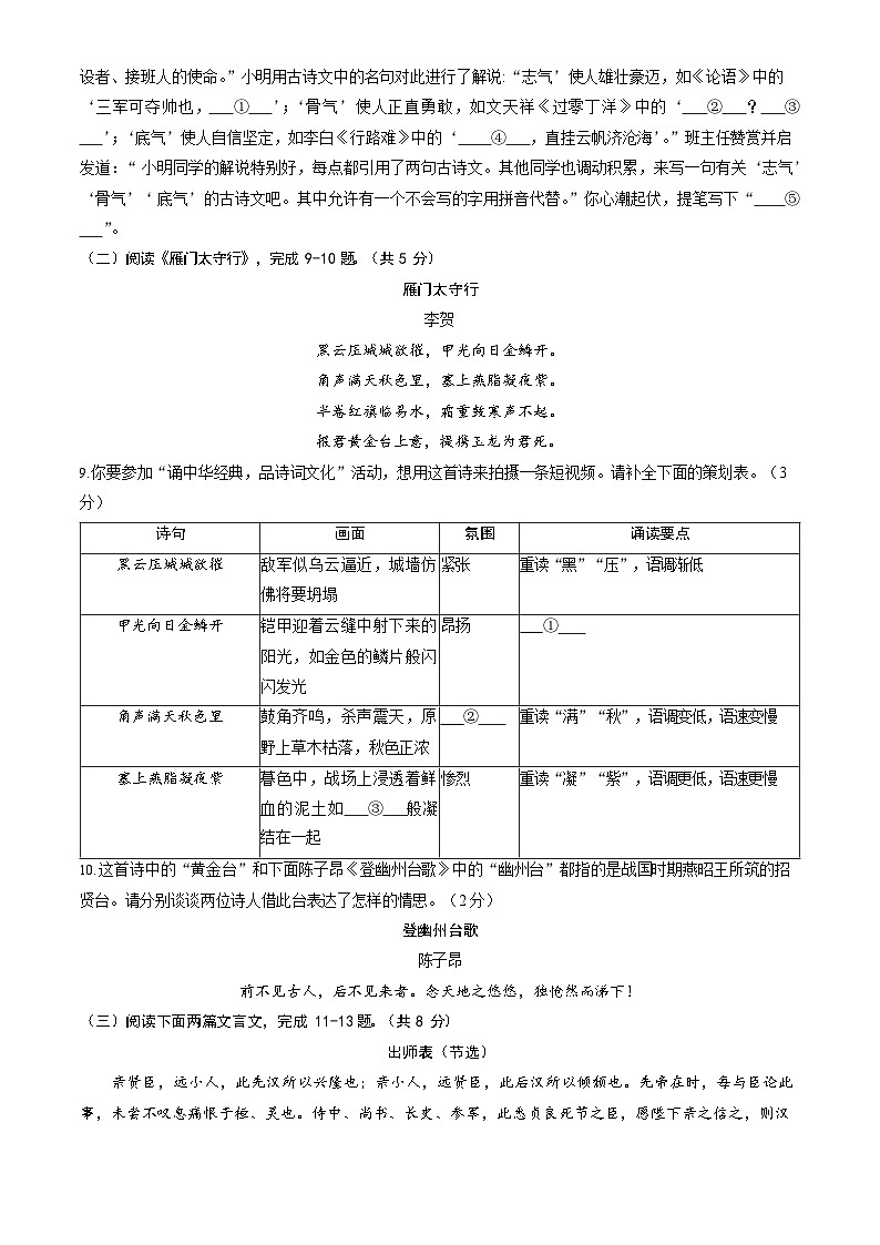 2023年北京西城初三二模语文试卷含答案解析第3页