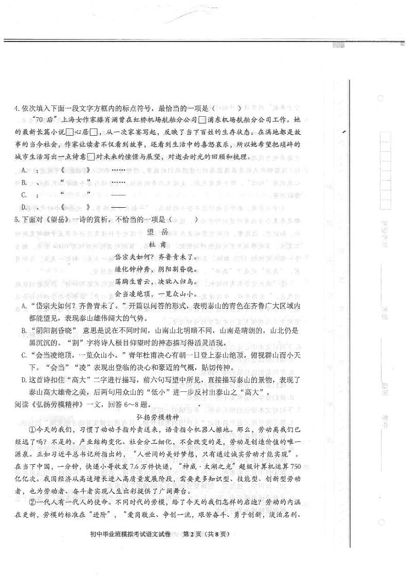 2023年天津东丽区中考二模语文试卷含答案解析02