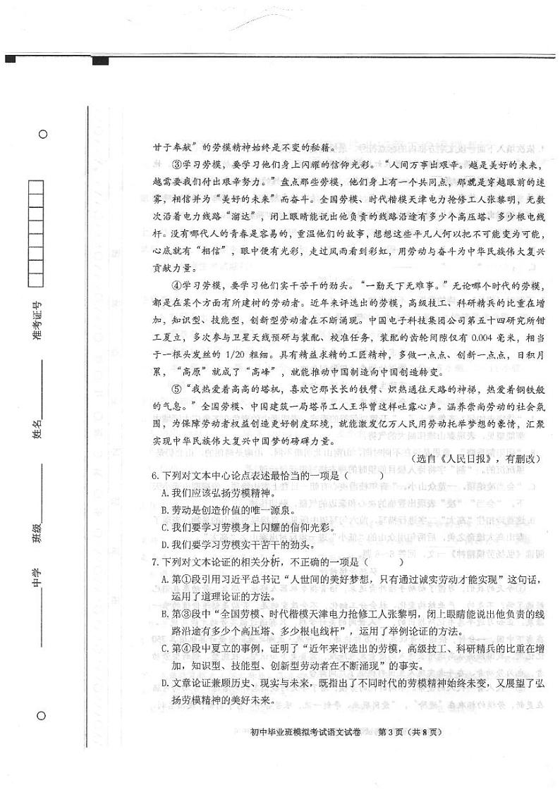 2023年天津东丽区中考二模语文试卷含答案解析03