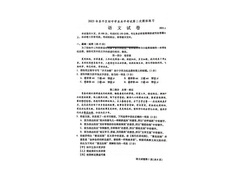 2023年北京市昌平区初三二模语文试卷01