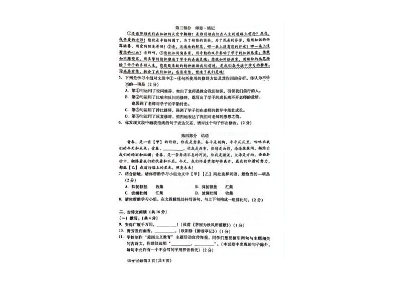 2023年北京市昌平区初三二模语文试卷02