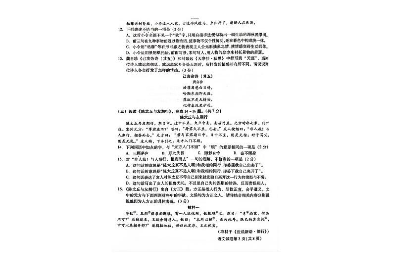 2023年北京市昌平区初三二模语文试卷03