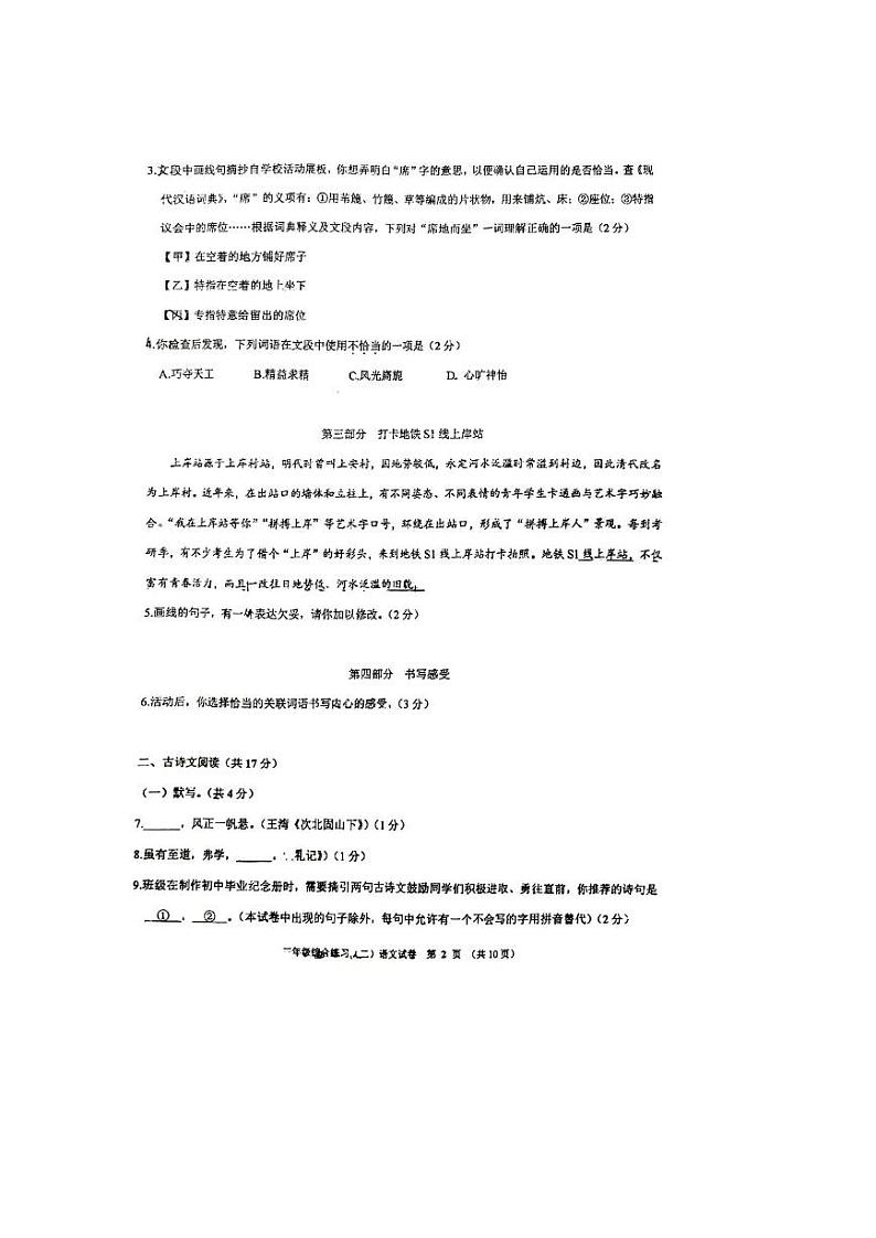 2023年北京市门头沟区初三二模语文试卷第2页