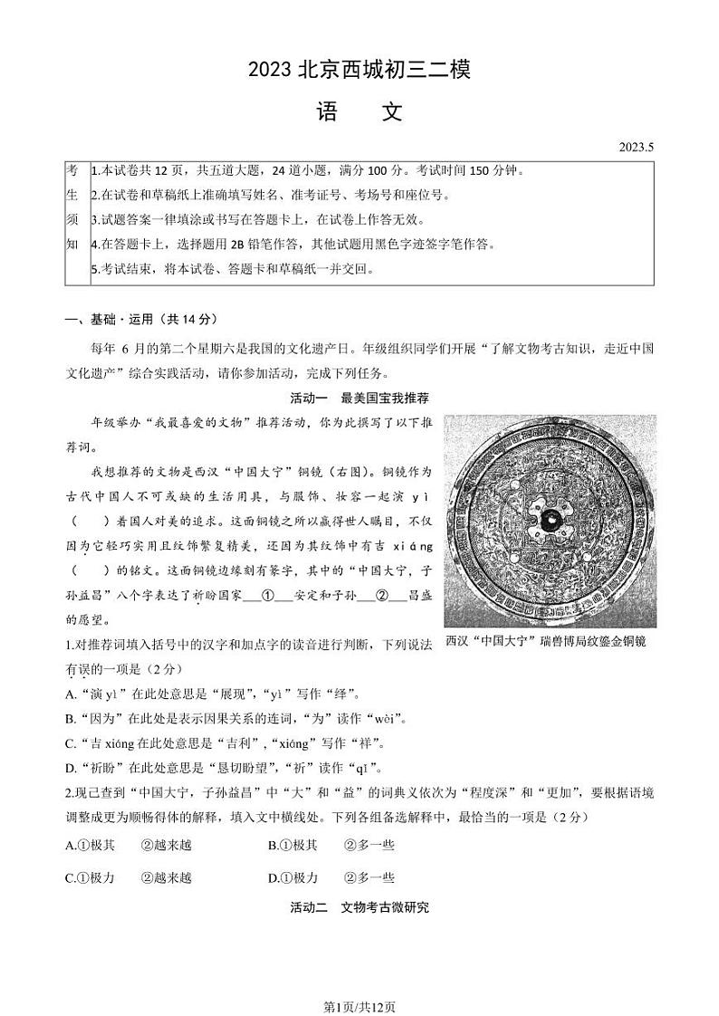 2023年北京西城区初三二模语文试题及答案第1页