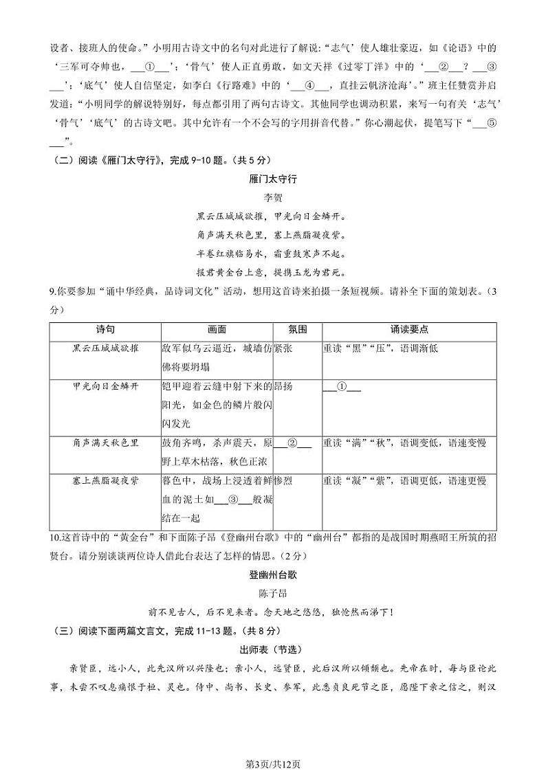2023年北京西城区初三二模语文试题及答案第3页