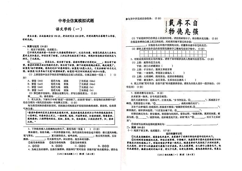 2023年甘肃省陇南市中考模拟（二）语文试题第1页