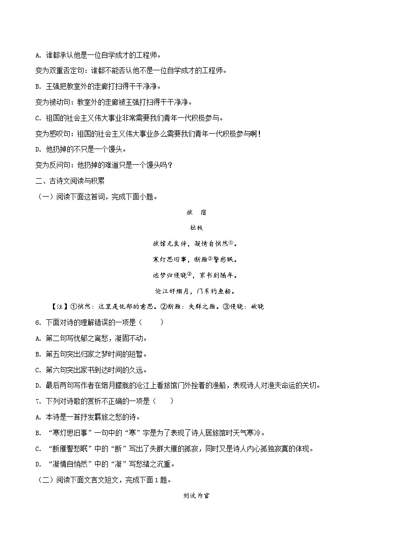 八年级上学期第二次月考语文试题第2页