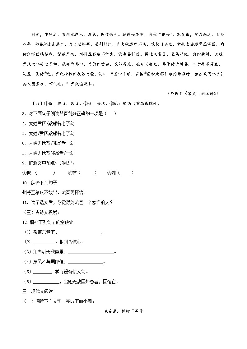 八年级上学期第二次月考语文试题第3页