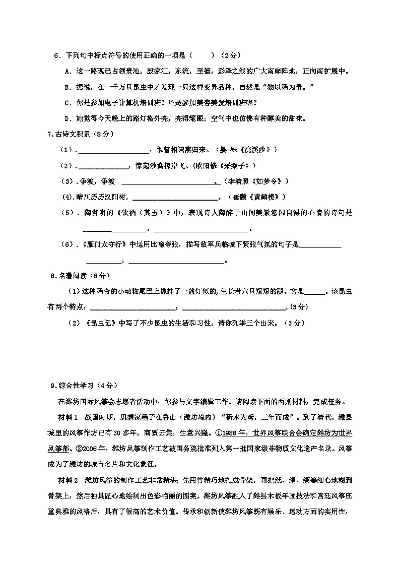 八年级上语文第一次月考试题第2页